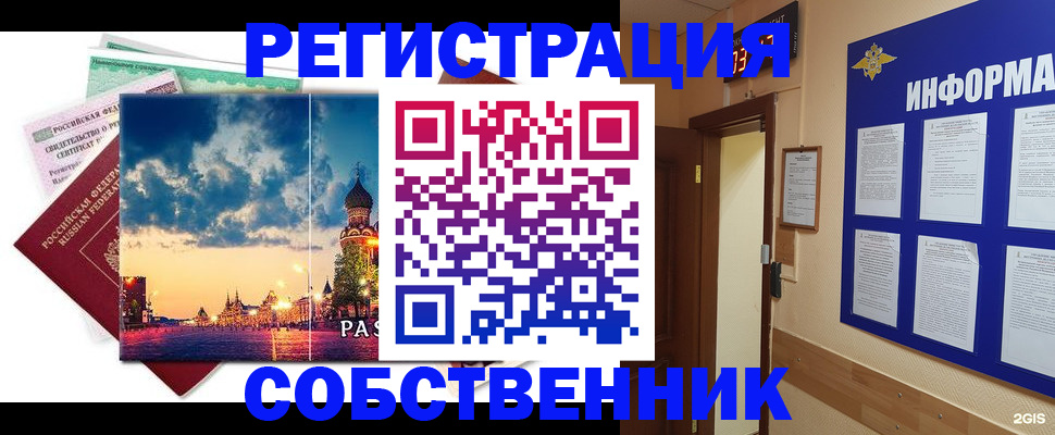 прописка от собственника в Нововоронеже