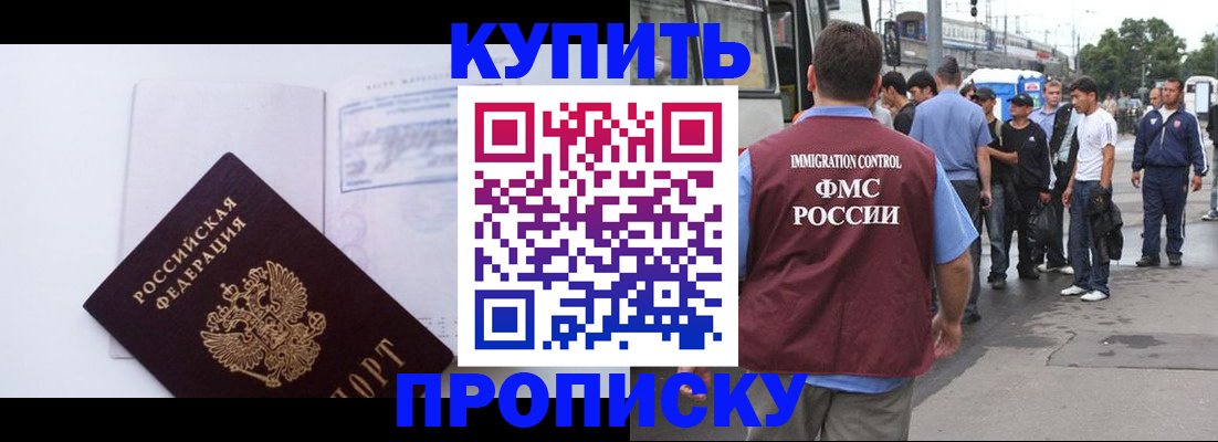 прописка для работы в Нововоронеже