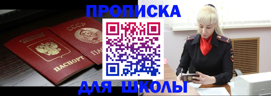 прописка штамп в Нововоронеже