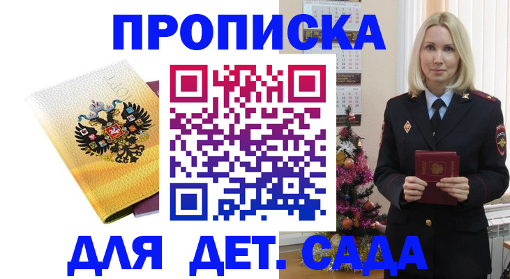 прописка регистрация в Нововоронеже